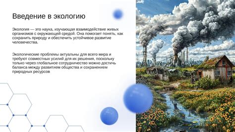 Экология в производстве: как обеспечить устойчивое развитие бизнеса