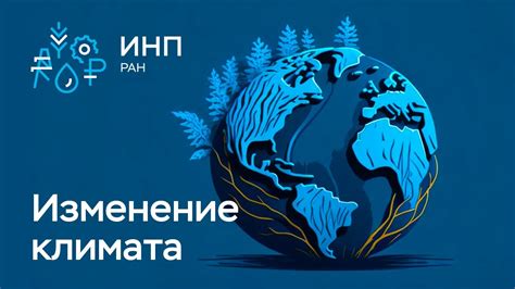 Перемещение флоры в Гималайских горах: естественный ответ на изменение климата