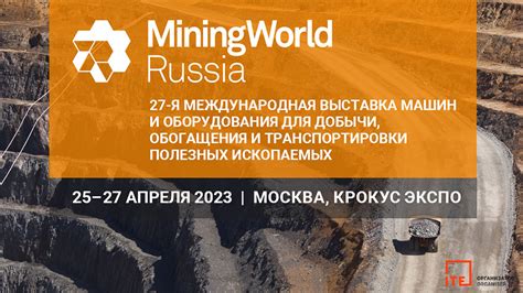 Встреча экспертов на MiningWorld Russia: «Золото и технологии 2026» формируют будущее отрасли