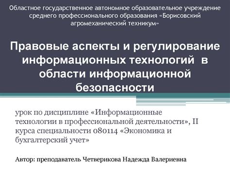 Законы и регулирование в производстве: ключевые аспекты и требования