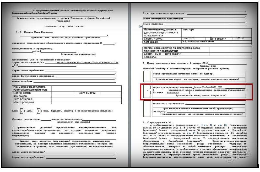 Заявление о назначении пенсии по случаю потери кормильца образец