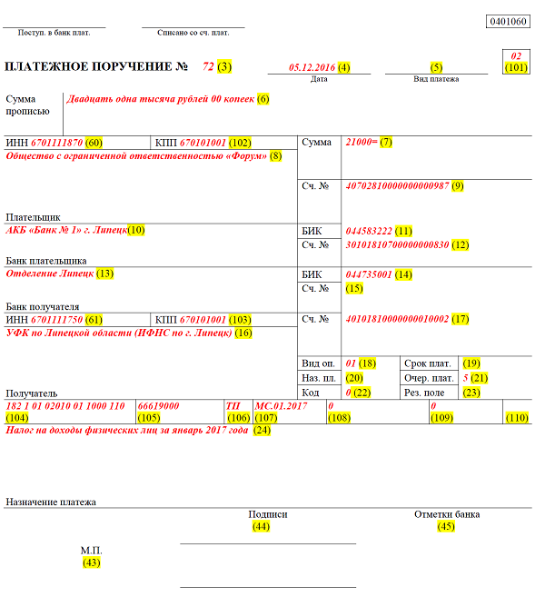 Образец заполнения платежных поручений по перечислению налогов сборов и пошлин