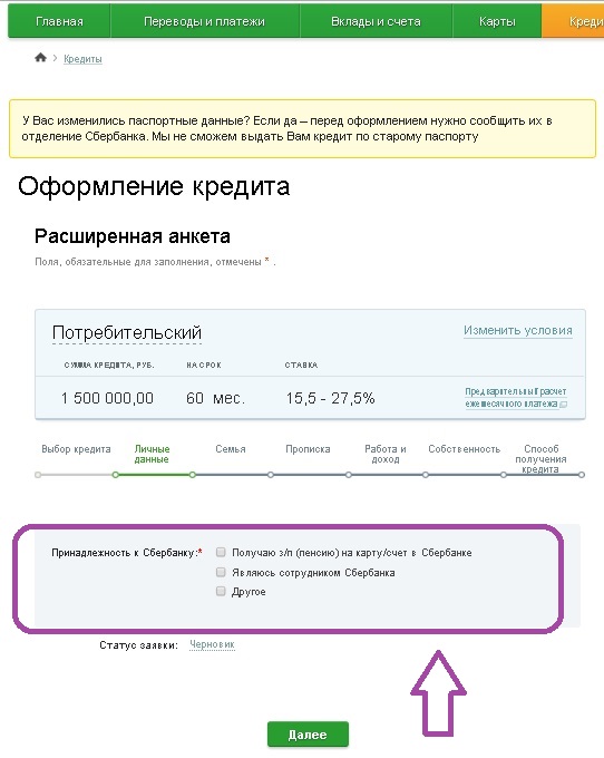 Придет ли зарплата. Зарплата карта Сбербанка. Какие данные нужны для оформления кредита онлайн. Зарплата на карту. Приход зарплаты на карту в Сбербанке.