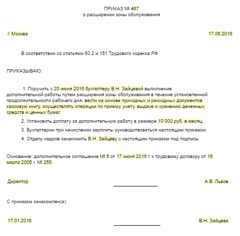 Образец приказа за увеличение объема работы образец