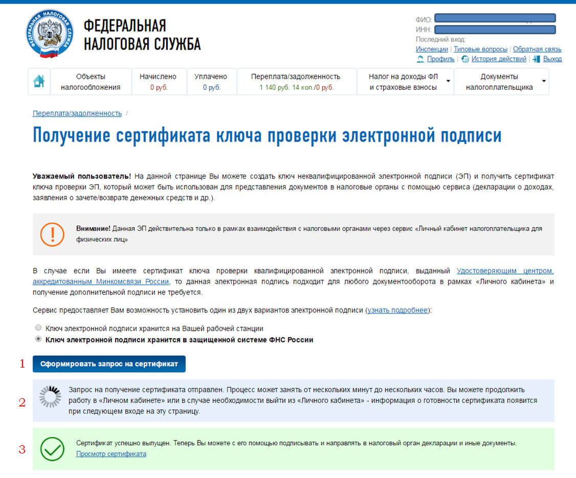 Где в личном кабинете налоговой
